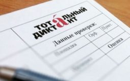 Каждый десятый житель волгоградской области написал «Тотальный диктант» на отлично
