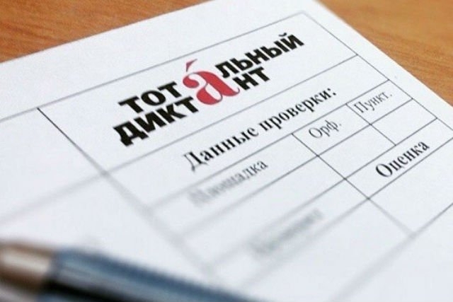 Каждый десятый житель волгоградской области написал «Тотальный диктант» на отлично
